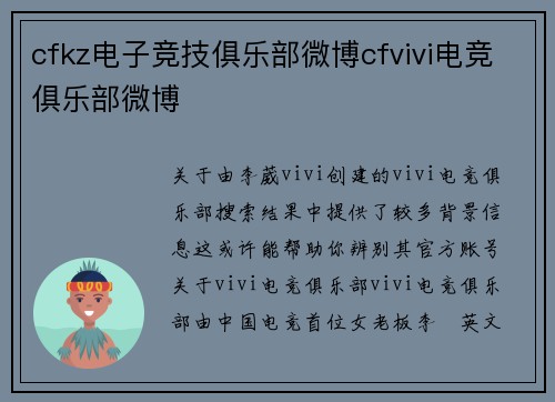 cfkz电子竞技俱乐部微博cfvivi电竞俱乐部微博
