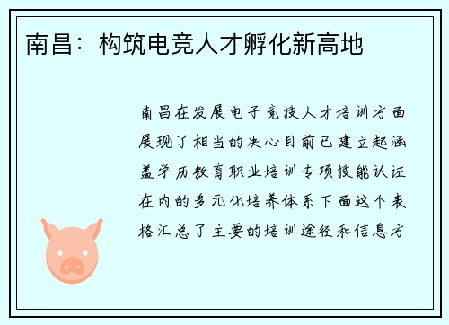 南昌：构筑电竞人才孵化新高地